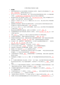 计算机网络技术基础复习试题1