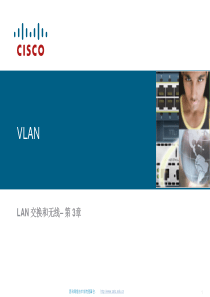 思科网络学院教程--VLAN