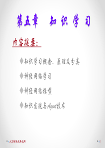 人工智能PPT chapter5_2
