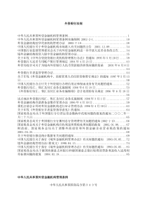 外资银行法规(1)