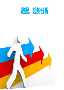 PPT素材一套搞定!数据趋势分析