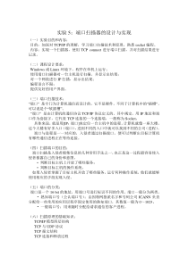 java制作的端口扫描器(附源代码)