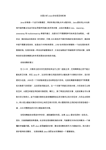 Java垃圾回收与回收机制