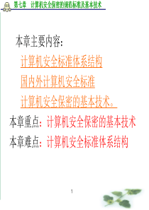 计算机安全加密第七章