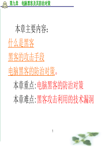 计算机安全加密第九章