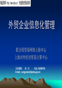 外贸企业信息化管理(PPT76)
