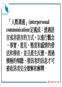 组织内人际沟通