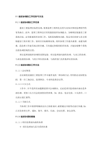 组织协调的工作任务与方法