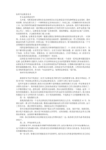 如何写法律意见书