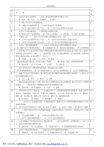 安全法规