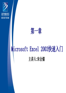 Excel快速入门