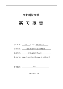 计算机专业毕业实习报告书