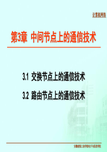 计算机网络 第三章