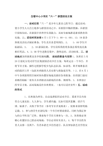 全塘中心小学庆六一游园活动方案
