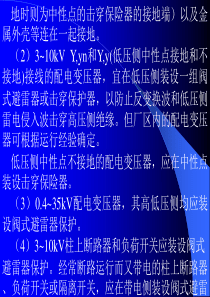 13防雷及过电保护演示文稿