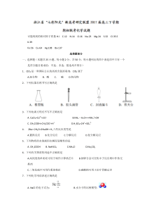 浙江省“七彩阳光”新高考研究联盟2017届高三下学期期初联考化学试题含答案