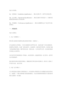 3Q认证定义及详细说明