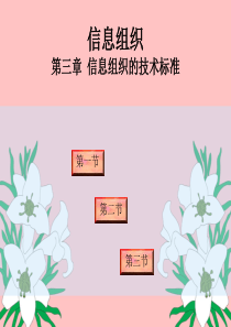 信息组织第三章