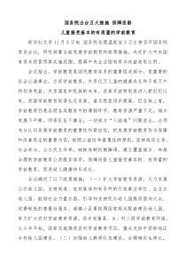 学前教育法规政策