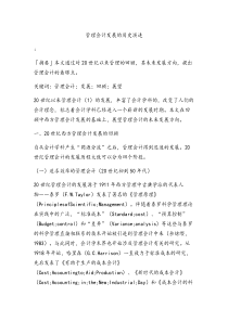 管理会计发展的历史演进