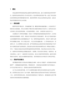 药品进销存管理系统的设计与实现