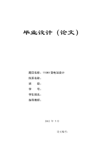 110KV变电站设计__毕业论文