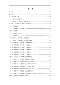 110KV电网继电保护