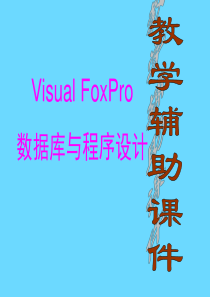 40VFP基础知识
