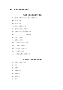 监理与施工方资料表格