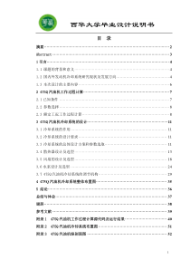 发动机冷却系统设计
