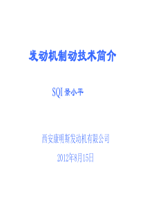 发动机制动器