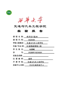 VF1-12实验报告