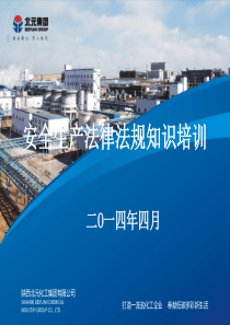 安全管理人员法规培训