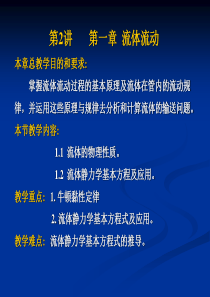 第2讲  流体静力学基本方程式