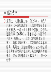 宋明法律
