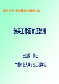 综采支架压力监测系统在煤矿顶板管理中的应用