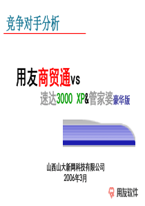 SMT与SD3000&GJP竞争对手分析(彭泽华)