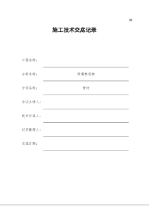 市政排水工程 施工技术交底记录