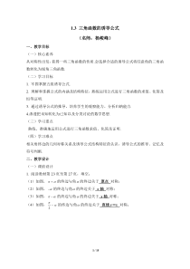 《三角函数的诱导公式》教学设计