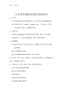 点点秀软件控标点