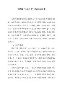 官桥镇“法律六进”活动实施方案