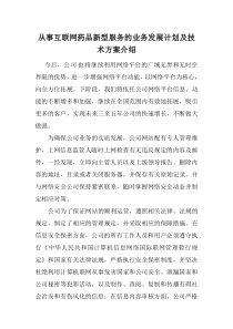 互联网信息服务业务可行性研究报告及技术方案