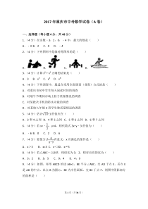 542017年重庆市中考数学试卷(a卷)
