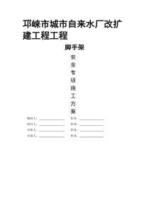 脚手架方案带计算