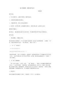 晏子使楚第一课时教学设计