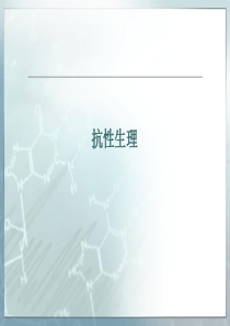脯氨酸含量、电导率的测定