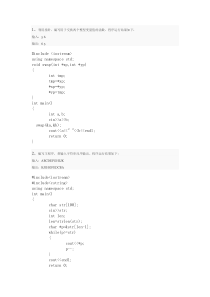 c++指针类练习题及答案