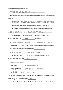 C++测试复习原题2(含答案)