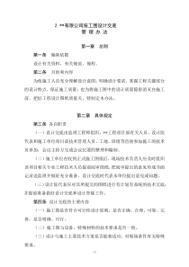 施工图设计交底管理办法