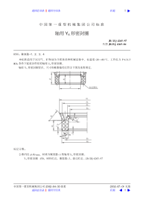 轴用YX形密封圈